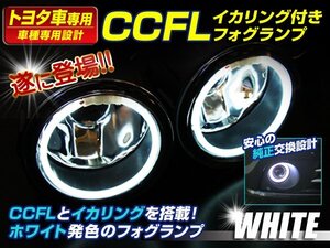 純正交換 30系ヴェルファイア (HV含) H16 CCFL フォグランプ白