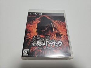 悪魔城ドラキュラ ロード オブ シャドウ2 PS3中古ソフト