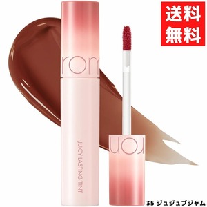 rom&nd ロムアンド 35 ジュジュブジャム JUJUBE JAM ジューシーラスティングティント 5.5g 口紅 リップ JUICY LASTING TINT 韓国 コスメ