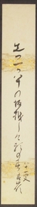 1915☆真作・肉筆短冊・長江春嶺・俳句・俳人・愛知春日井☆