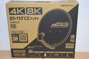 新品 日本アンテナ 4K・8K BS・110°CSアンテナ 45SRLB 1円スタート