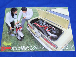 ホンダ　ST50Z/ST70エクスポートZ　ダックス　HONDA　DAX　カタログ