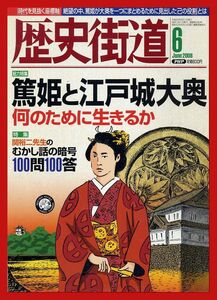 【歴史街道】平成20年 2008.06 ★篤姫と江戸城大奥 ★ 田中麗奈