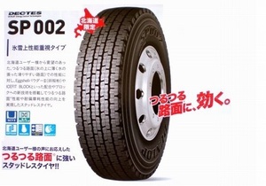 ●●ダンロップ TBスタッドレス SP002 245/80R17.5 133/131J♪245/80/17.5 DUNLOP SP 002