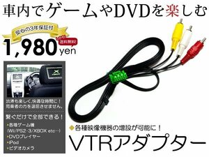 メール便送料無料 外部入力 VTRアダプター ホンダ VXD-069MCV 2005年モデル ディーラーオプションナビ 接続ハーネス カーナビ カーモニター