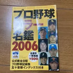 プロ野球プレーヤー名鑑 2006