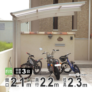 サイクルポート 自転車置き場 サイクルハウス DIY 屋根 ３台 収納可能 間口210×奥行218cm ロング柱 ポリカ 22-21