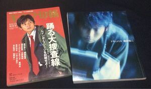 織田裕二関連本2冊セット 即決 ◆ キネマ旬報2003年8月上旬特別号 踊る大捜査線 レインボーブリッジを封鎖せよ ◆ ドキュメント 織田裕二