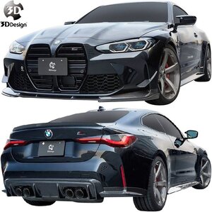 【M’s】 G82 BMW M4 (2020y-) 3D Design フルキット 4点 ／／ 3Dデザイン カーボン フルエアロ エアロ パーツ 部品 改造 外装 S55B30A