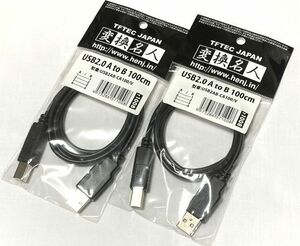 ゆうパケット無料！変換名人 USBケーブル 1m A-Bタイプ 2個セット USB2.0 プリンターケーブル 1m　USB2AB-CA100/V 71008