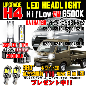 1年保証付き 新型 明るさ300%UP ハイゼット カーゴ トラック LEDヘッドライト T10ウェッジ球プレゼント！ 車検対応 防水粉塵IP68