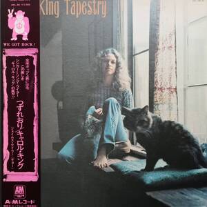 美品 日本ODEオリジLP帯付きODE70ラベル テクスチャー Carole King / Tapestry 1971年 KING AML-96キャロル・キングつづれ織りJames Taylor