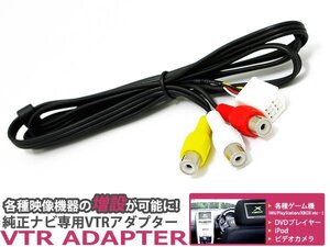 メール便送料無料 VTR AVN4405D AVN4405D 2005年モデル ビデオ入力コード 映像・音声入力/外部入力ができる