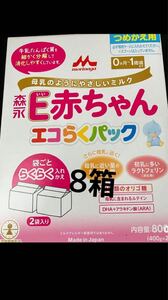 E赤ちゃん エコらくパック　8箱