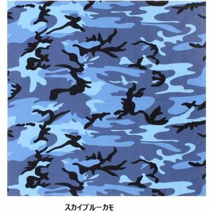 ロスコ ラージ サイズ バンダナ 迷彩（大判）68×68センチ Rothco 27 X 27 ジャンボバンダナ 大きいバンダナ スカイブルーカモ