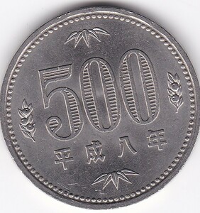 ★500円白銅貨平成8年　美品★