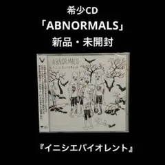 新品・未開封　ABNORMALS   イニシエバイオレント