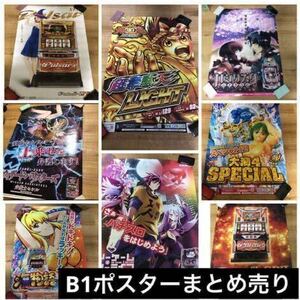 スロット パチスロポスター ポスター B1サイズ まとめ売り パチスロ