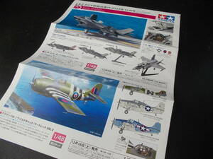 ▲TAMIYA タミヤ 新製品案内 案内 チラシ 2023年 12月号 新品