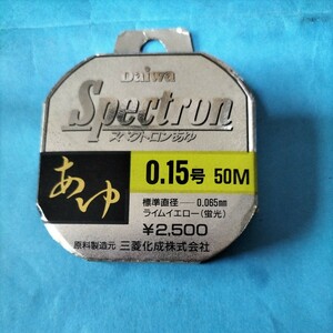 ダイワあゆハリス　スペックトロンあゆ0.15号50mColorライムイエロー（蛍光）定価2500円在庫処分品。