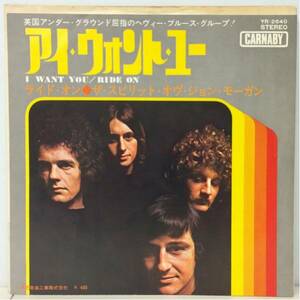 SPIRIT OF JOHN MORGAN/ I WANT YOU アイ・ウォント・ユー(7”) 国内盤 (i936)