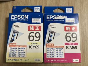 epson エプソン　インク 69 イエロー　マゼンタ　icy69 icm69