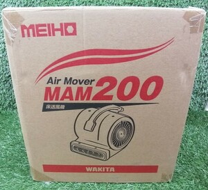 未開封品 MEIHO メイホー ワキタ 100V 50/60Hz兼用 送風機 エアムーバー MAMシリーズ MAM200 【2】