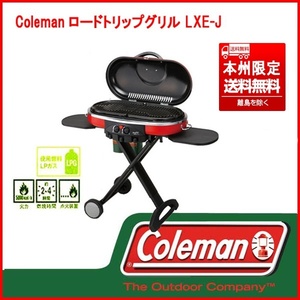 ③ 室内展示の未使用品 Coleman/コールマン 205231 ロードトリップグリル LXE-J 本州限定送料無料(JYKNT)