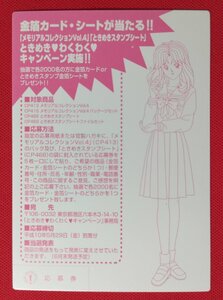 ときめきメモリアル ときめきわくわくキャンペーン 応募カード 鏡魅羅 非売品 当時モノ 希少　A10397