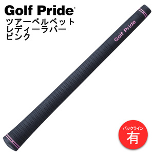 ゴルフプライド ツアーベルベット レディ ラバー ピンク グリップ バックライン有 GolfPride