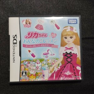 リカちゃん　おんなのこレッスン　女の子レッスン　オシャレもおしごともおまかせ！　リカちゃんDS　ニンテンドーDS　DSソフト