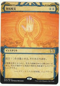 STA エッチングFoil 対抗呪文/Counterspell 日本語1枚