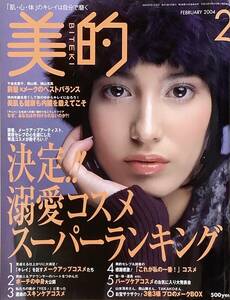 美的　2004年2月号　JULIE