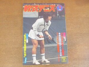 2209MK●月刊軟式テニス 1981昭和56.5●56年度ナショナルチーム決定/第8回平塚インドア大会/ナショナルチームの春合宿