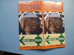 bx1314エアリアマップ　都市地図　佐賀県市街図　裏面市域全図　付・佐賀市町名一覧表　1978年　昭文社　　地図