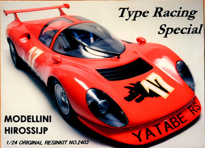 ◆◇サーキットの狼 1/24フェラーリ ディーノ レーシングスペシャル Type Racing Special MODELLINI HIROSSIJP製ガレージキット 未組立◇◆