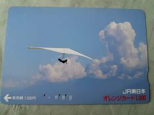 使用済み　オレンドカード1,000　ハンググライダー　JR東日本