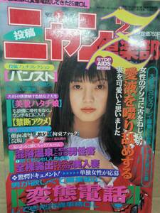 ニャン2倶楽部 Z 平成10　１月号 井上詩織　編集部に変態電話してきた25歳OL