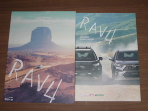 RAV4　カタログ＆オプションカタログ　2019年4月 