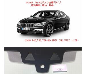 送税込 UV&IR 断熱フロントガラス BMW 7シリーズ G11/G12 緑/無/雨/W-CAM 