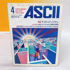 E3-W5/13 ASCII 月刊アスキー　1983年4月号　マイクロコンピュータ総合誌　データベース　データバンク　パーソナルデータ