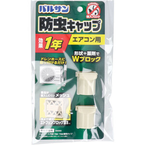 まとめ得 バルサン 防虫キャップ エアコン用 2個入 x [20個] /k