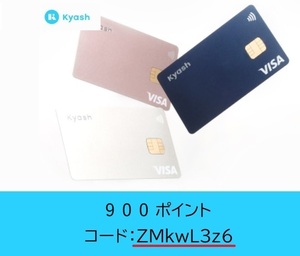 【Kyash】900ポイント キャッシュ 友達招待 紹介コード URL 新規会員登録 ポイ活 キャンペーン ポイント コード QUICPay 決済 1,200