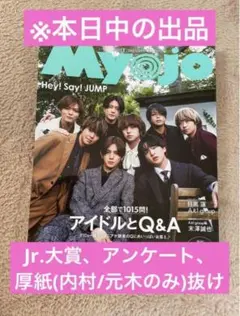 MYOJO 2025年 1月号【E】