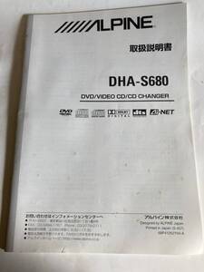 アルパイン:DHA-S680取扱説明書