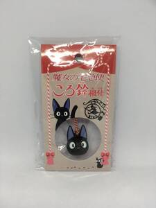 スタジオジブリ　魔女の宅急便　ころ鈴根付☆彡　ジジ☆　新品未開封品　エンスカイ