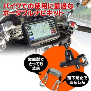 　7インチポータブルナビ♪バイク用・防水機能搭載