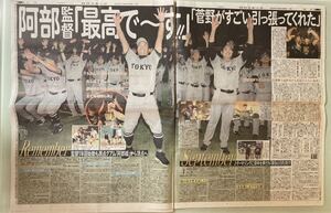 2024年 9月29日 東京日刊スポーツ 巨人 優勝記念　ジァイアンツ　新聞一面　巨人 スペシャル　阿部慎之助　小林誠司 浅野翔吾　新風10