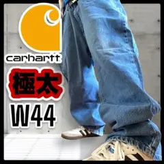 極太　Carhartt Y2K　バギーパンツ　オーバー　デニム　ビッグ　W44