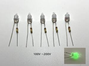 緑色（Green）ネオンランプ　100V～200V　120kΩ抵抗付き　5個セット 